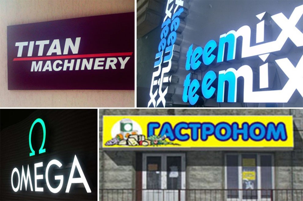 Наружные рекламные вывески фото реклама световые неоновые диодные вывески наружная несветовая реклама не дорого от производителя Москва